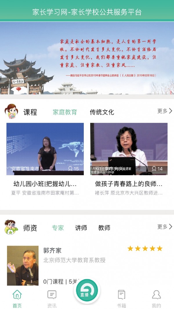 家长学习网教师端官方正版图1