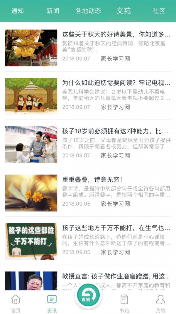 家长学习网教师端官方正版图2
