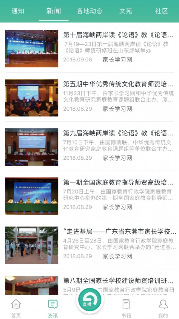 家长学习网教师端官方正版图3