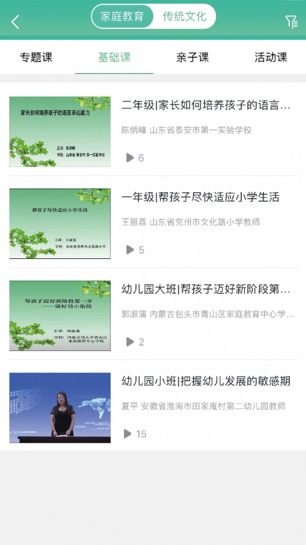 家长学习网教师端官方正版图4