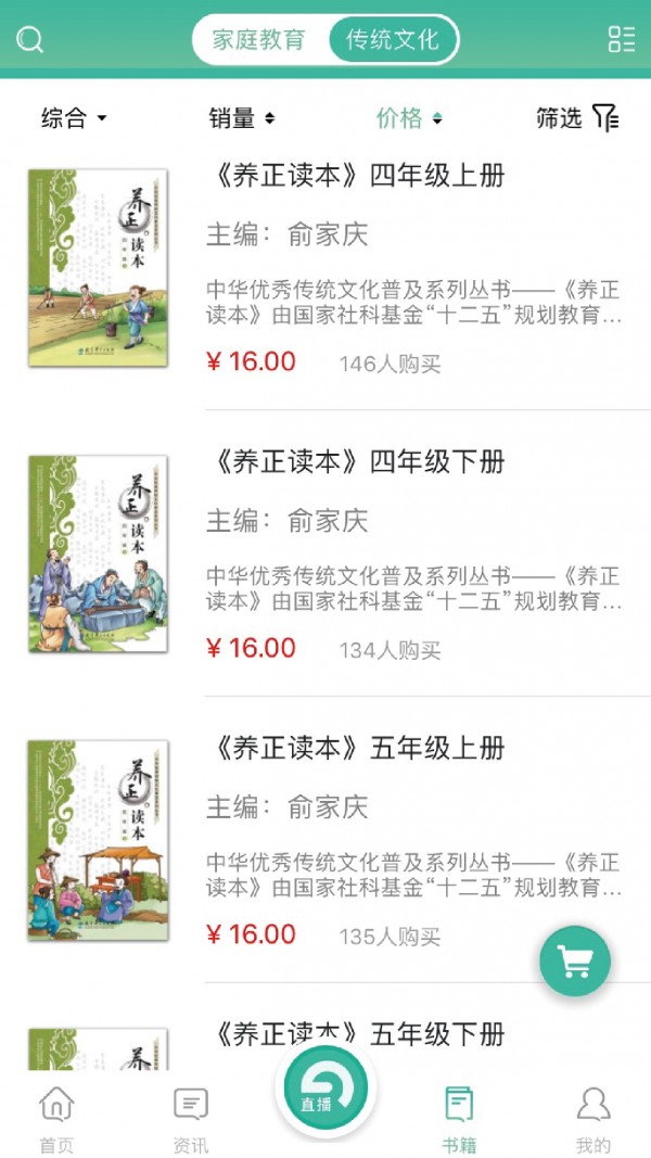 家长学习网教师端官方正版图5