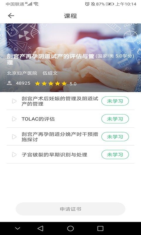 医教学习最新版图2