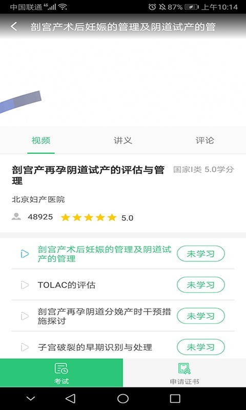 医教学习最新版图3