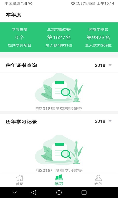 医教学习最新版图4
