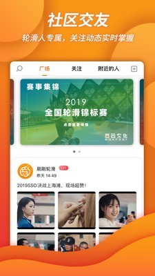 刷刷轮滑免费版
