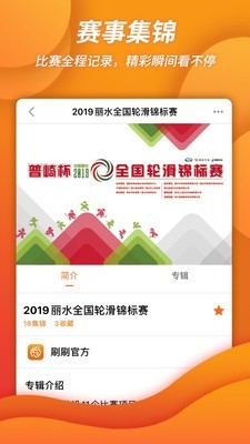 刷刷轮滑免费版
