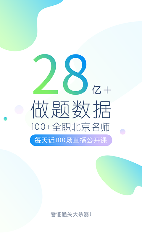 公考万题库官方正版