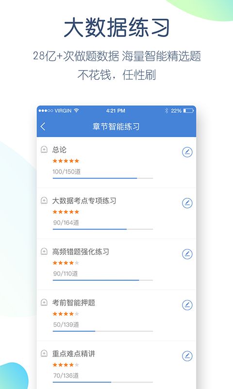公考万题库官方正版