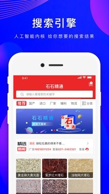 石石精通安卓版
