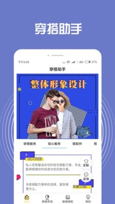 装扮搭配手机版
