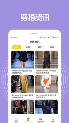 装扮搭配手机版