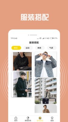 装扮搭配手机版