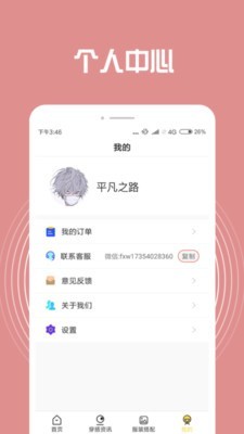 装扮搭配手机版