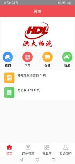 洪大物流官方最新版