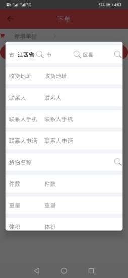 洪大物流官方最新版