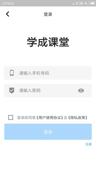 学成课堂安卓版图1