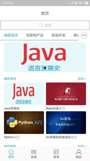 学成课堂安卓版图2