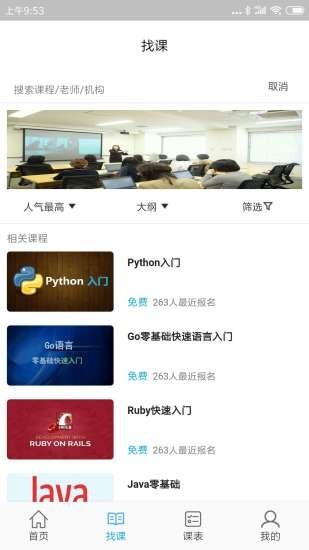 学成课堂安卓版图3