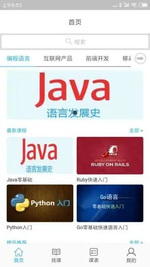 学成课堂安卓版图4
