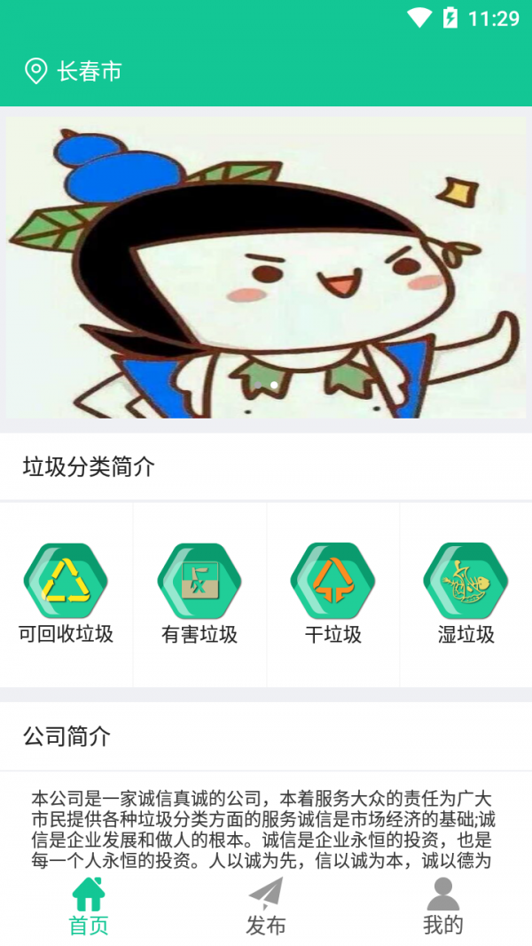 悟净环保安卓免费版