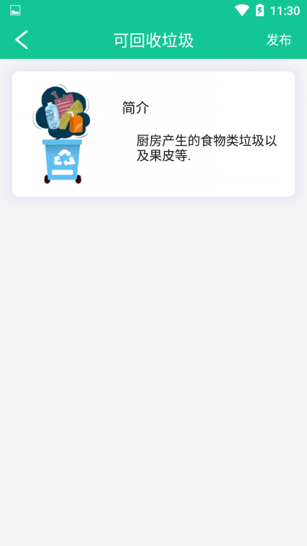悟净环保安卓免费版