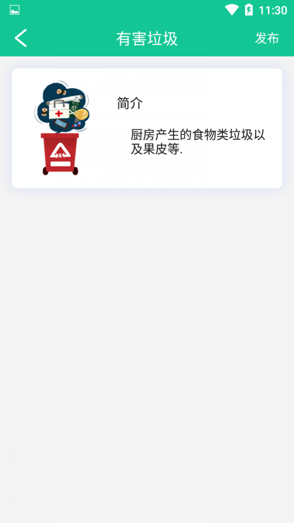 悟净环保安卓免费版