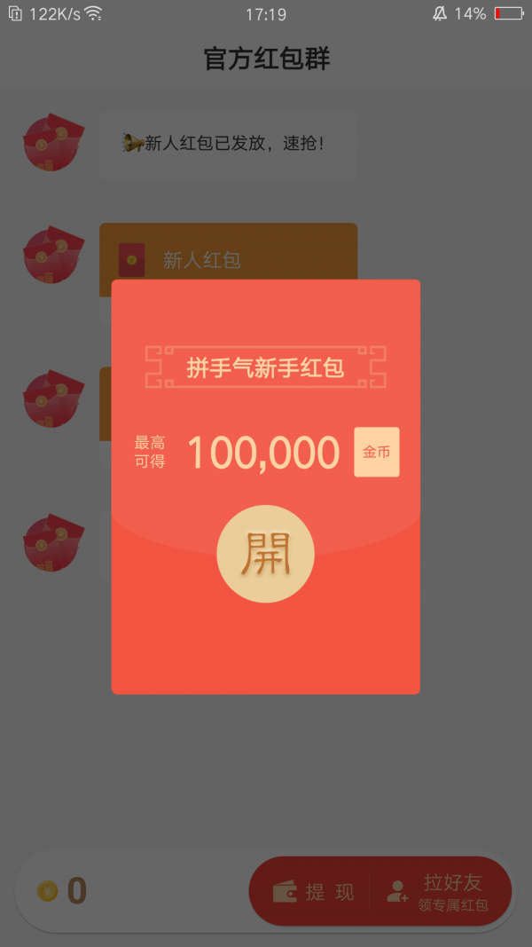 红包每天抢正版