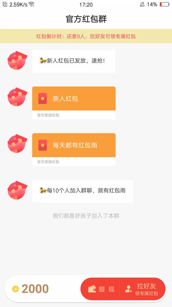 红包每天抢正版