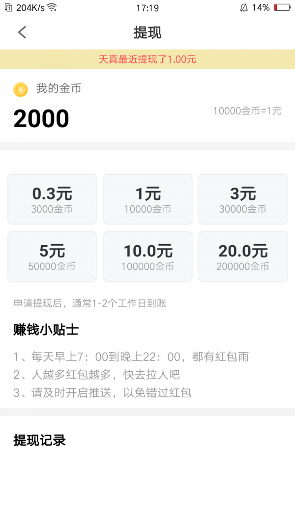 红包每天抢正版
