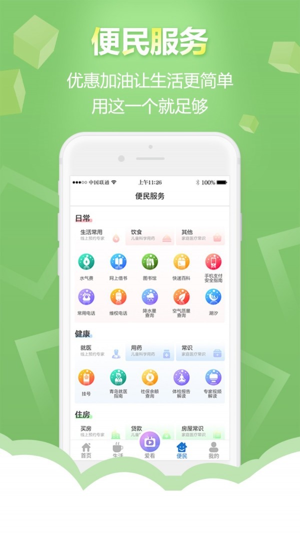 智慧青岛安卓直装版