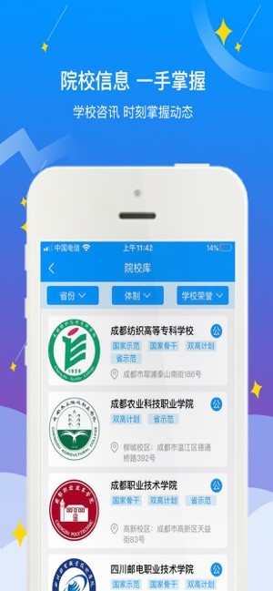 高职助手正版图1