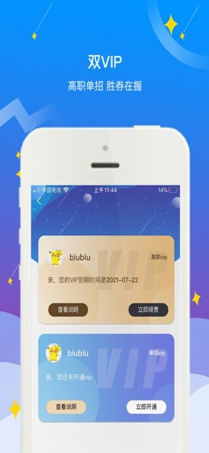 高职助手正版图2