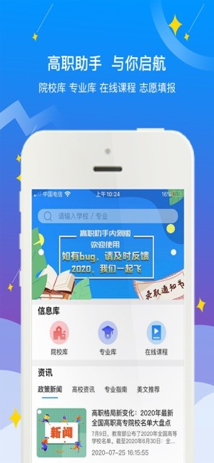 高职助手正版图3