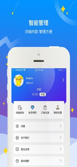 高职助手正版图4