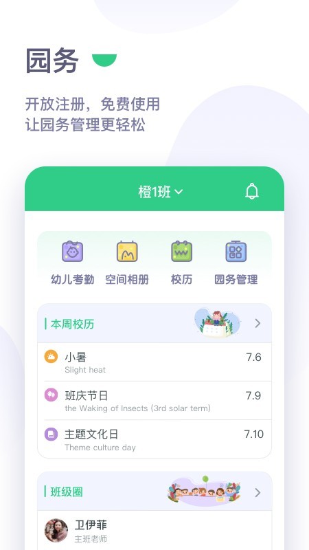 绿橙园丁最新免费版图1