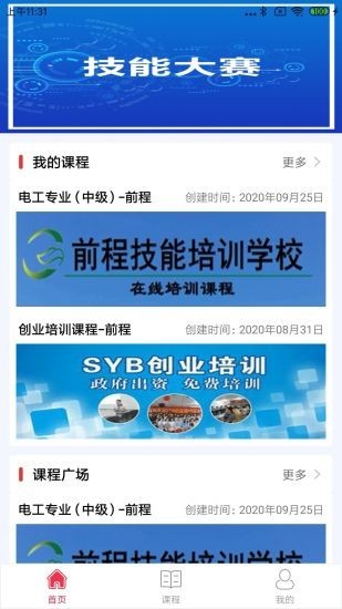 未来教室手机免费版图1