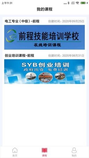 未来教室手机免费版图2