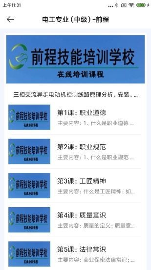 未来教室手机免费版图4