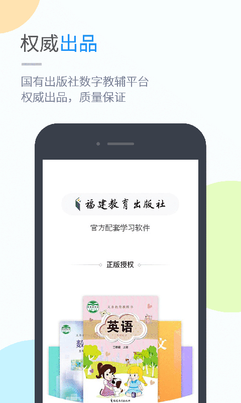 闽教学习手机版图1