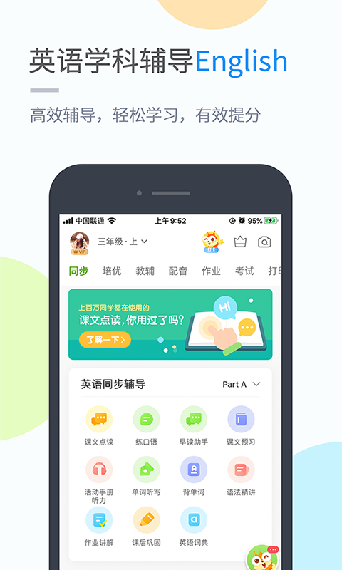 闽教学习手机版图3