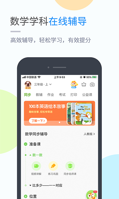 闽教学习手机版图5