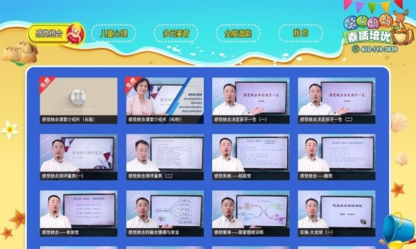 袋鼠妈妈素质培优安卓官方版图1
