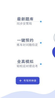 畅达驾考通手机正版图1