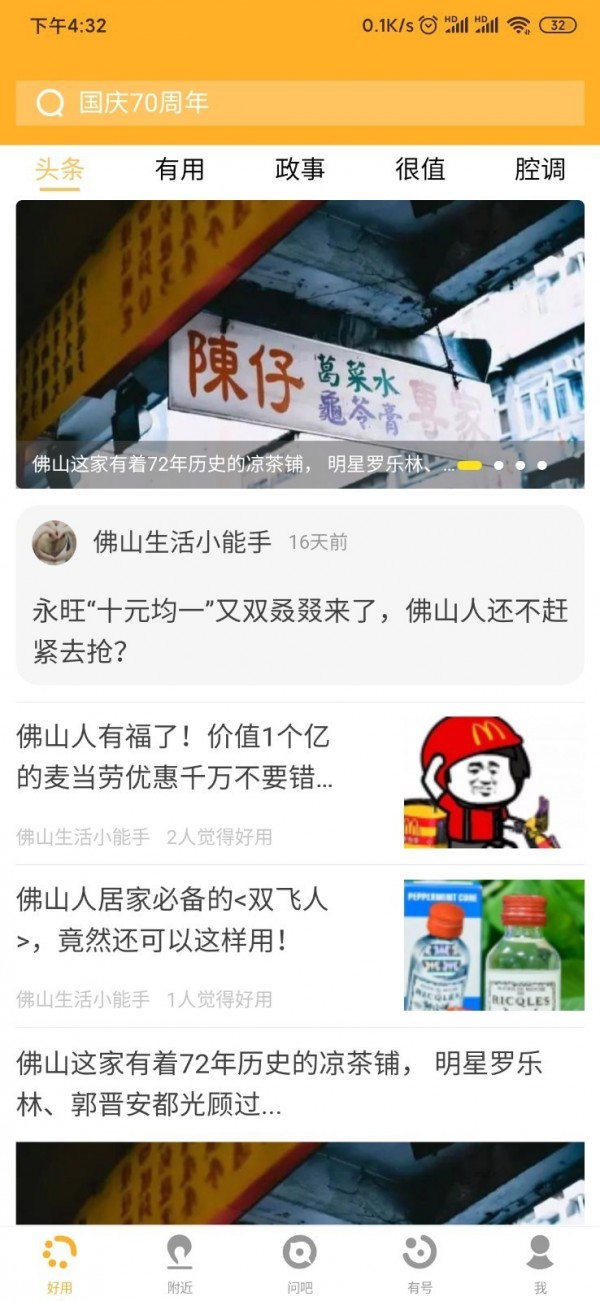 佛山好用手机最新版