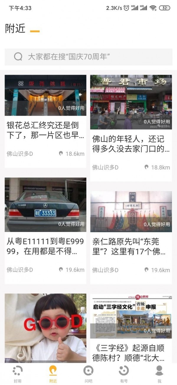 佛山好用手机最新版