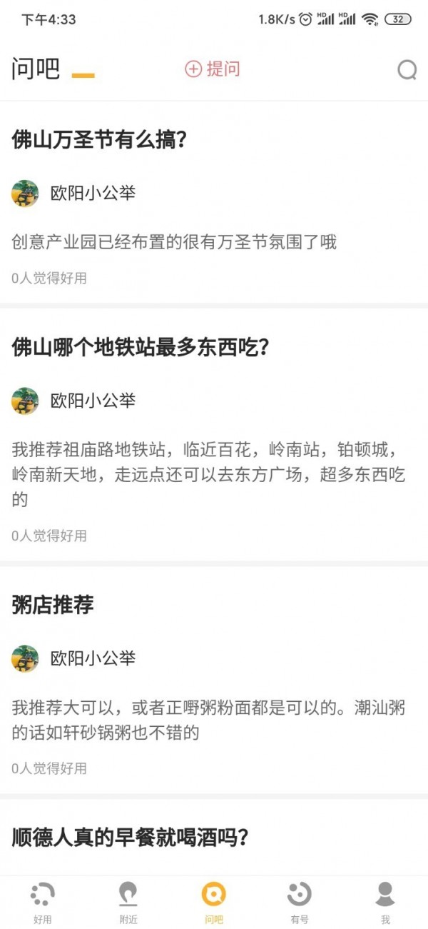 佛山好用手机最新版