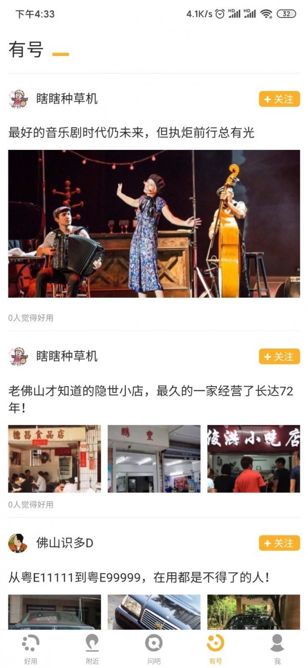 佛山好用手机最新版