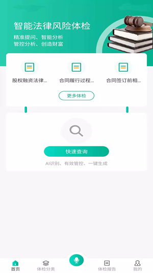 风控猫安卓直装版