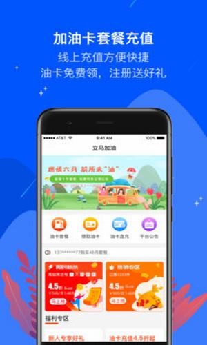 立马加油安卓免费版