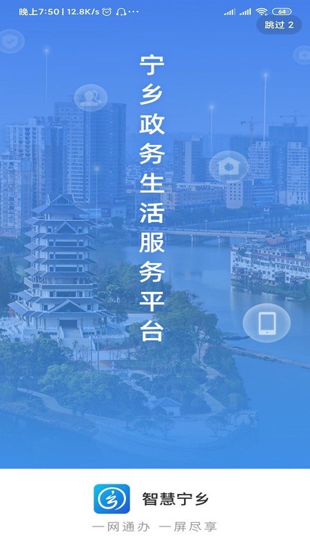智慧宁乡(1)